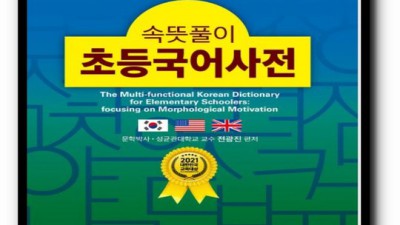 엄마표 홈스쿨링 필수템! ✨ 어린이속뜻사전 득템 후기 & 활용법 대공개