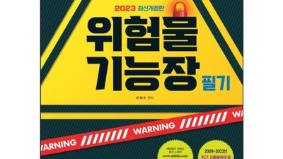 23년 위험물기능장 합격! 후회 없는 선택이었어요! ✨
